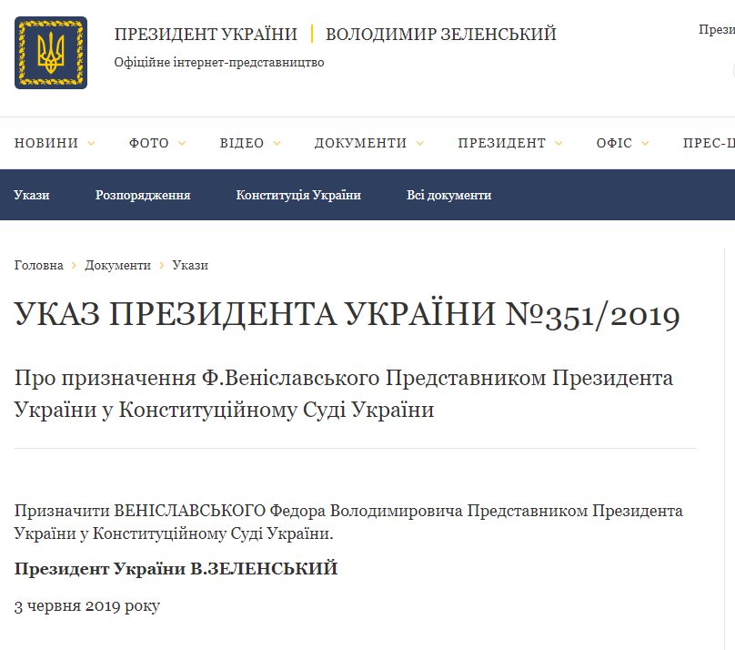 Вениславский Фёдор Владимирович – полное досье, компромат