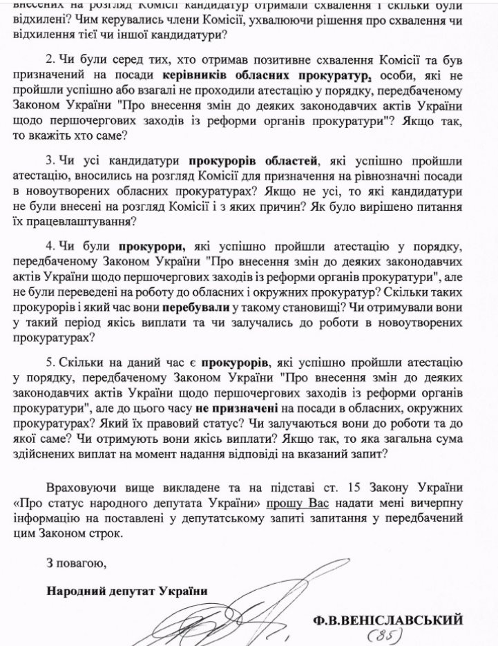 Вениславский Фёдор Владимирович полное досье компромат