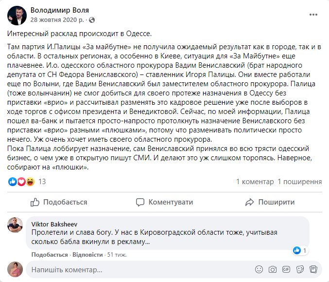 Вениславский Фёдор Владимирович полное досье компромат