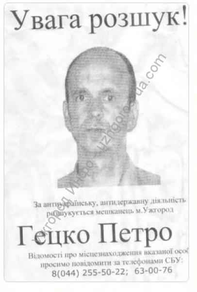 Гецко Пётр сепаратист полное досье компромат Гецко Пётр сепаратист полное досье компромат