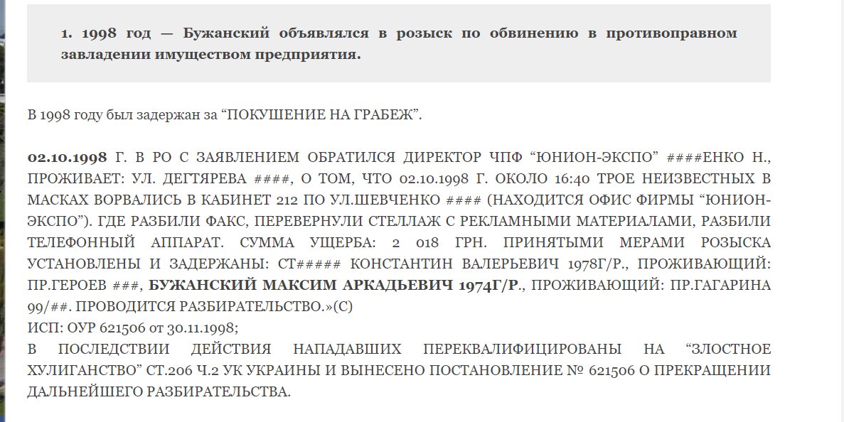Бужанский Максим сепаратист полное досье компромат Бужанский Максим сепаратист полное досье компромат