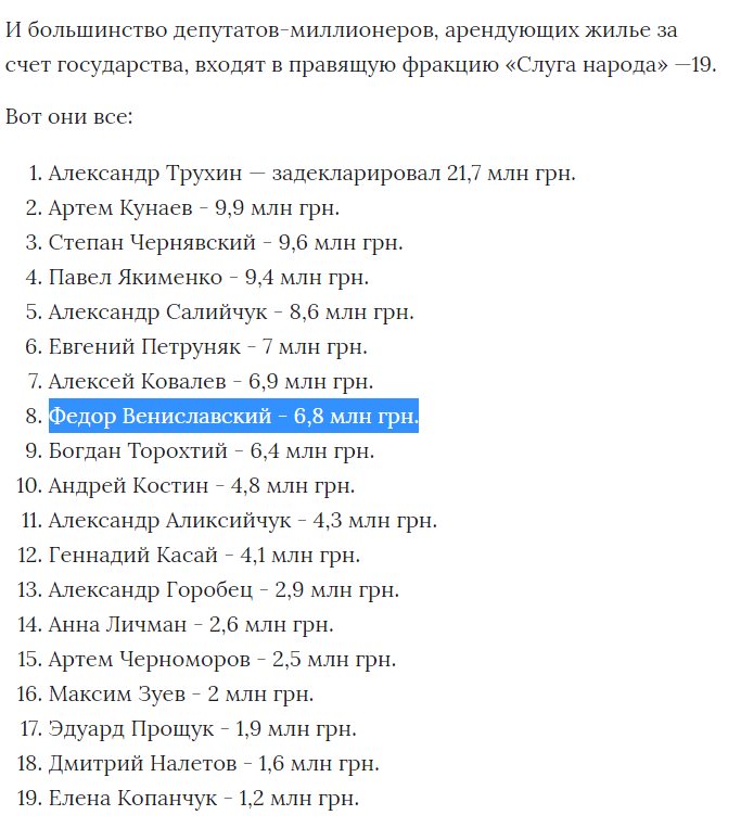 Вениславский Фёдор Владимирович полное досье компромат