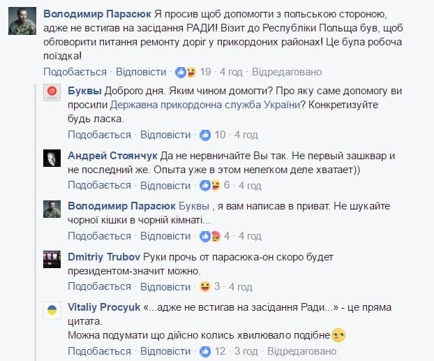 Парасюк Владимир Зиновьевич полное досье компромат Парасюк Владимир Зиновьевич полное досье компромат