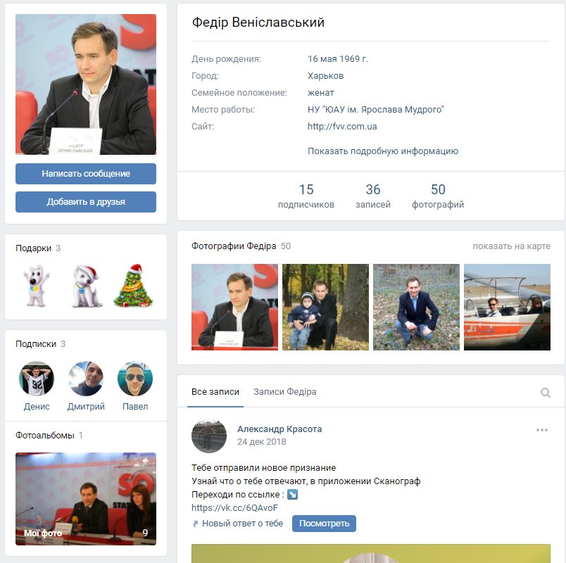 Вениславский Фёдор Владимирович полное досье компромат