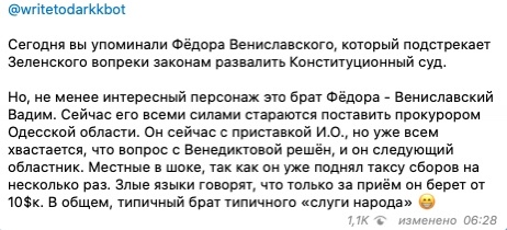 Вениславский Фёдор Владимирович полное досье компромат