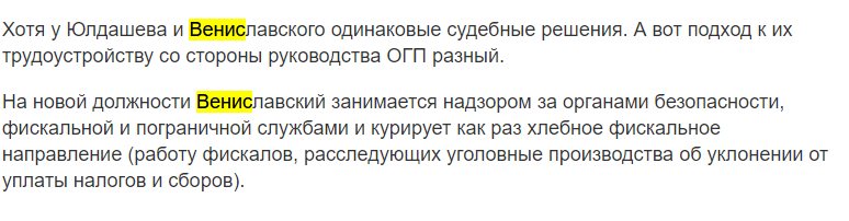 Вениславский Фёдор Владимирович полное досье компромат