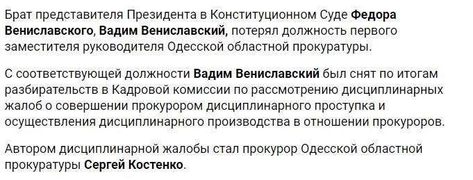 Вениславский Фёдор Владимирович полное досье компромат