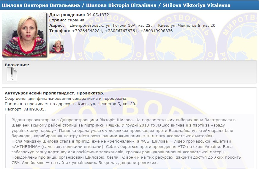 Шилова Виктория сепаратист полное досье компромат Шилова Виктория сепаратист полное досье компромат