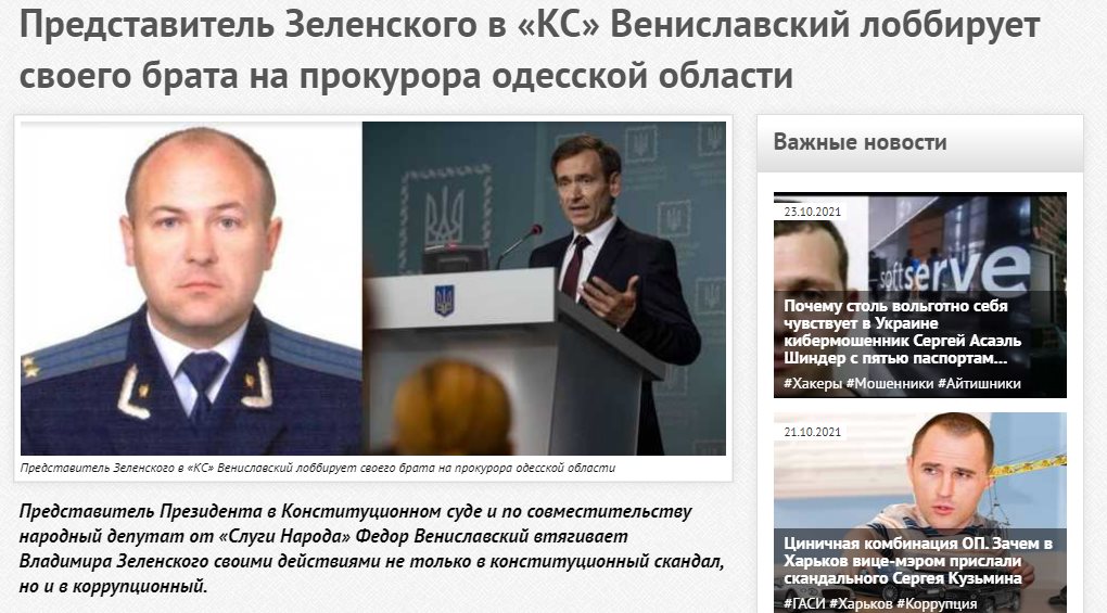 Вениславский Фёдор Владимирович полное досье компромат