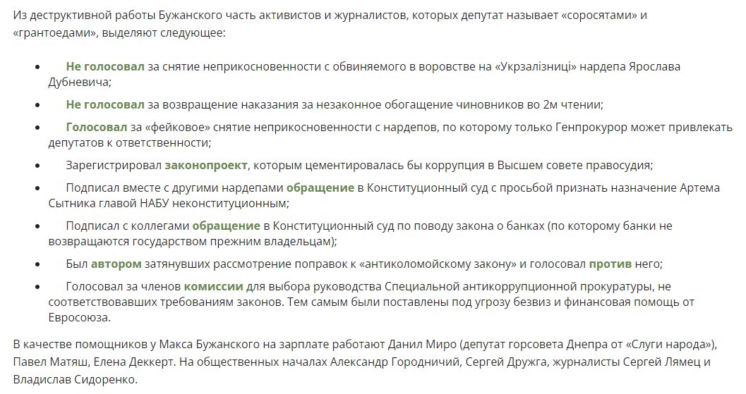 Бужанский Максим сепаратист полное досье компромат Бужанский Максим сепаратист полное досье компромат