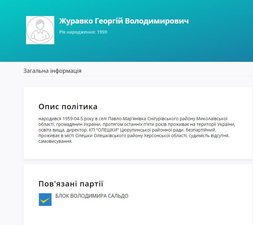 Журавко Георгий Владимирович полное досье компромат Журавко Георгий Владимирович полное досье компромат
