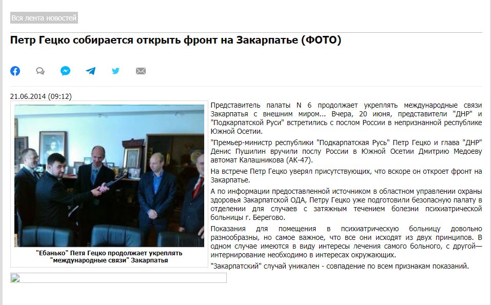 Гецко Пётр сепаратист полное досье компромат Гецко Пётр сепаратист полное досье компромат