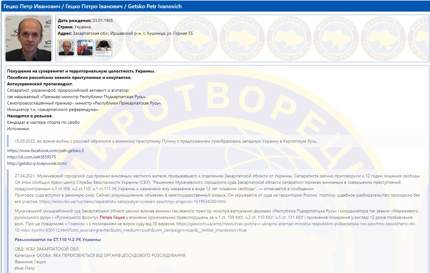 Гецко Пётр сепаратист полное досье компромат Гецко Пётр сепаратист полное досье компромат
