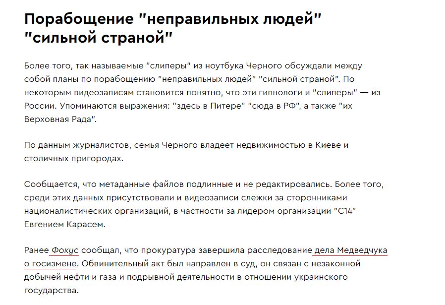 Черный Виктор сепаратист полное досье компромат Черный Виктор сепаратист полное досье компромат