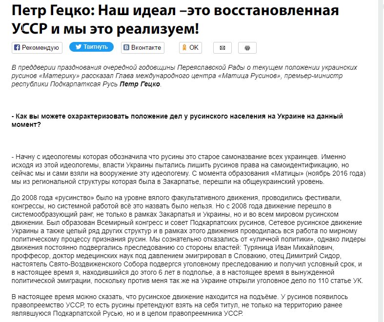 Гецко Пётр сепаратист полное досье компромат Гецко Пётр сепаратист полное досье компромат