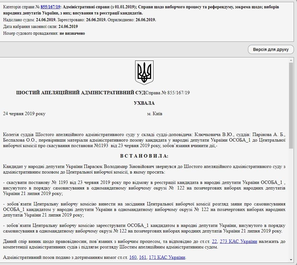 Парасюк Владимир Зиновьевич полное досье компромат Парасюк Владимир Зиновьевич полное досье компромат