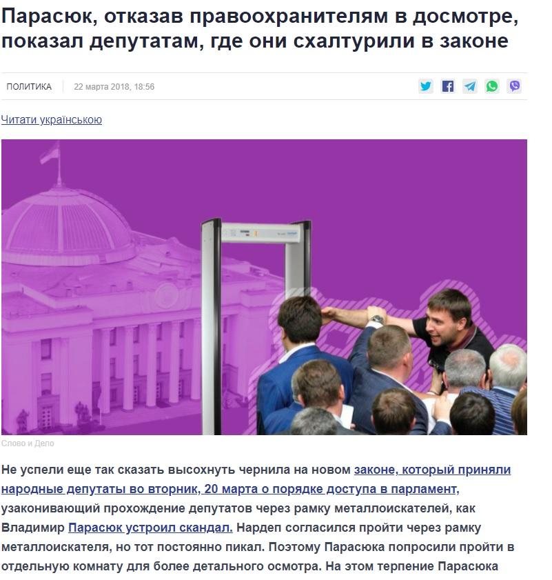 Парасюк Владимир Зиновьевич полное досье компромат Парасюк Владимир Зиновьевич полное досье компромат