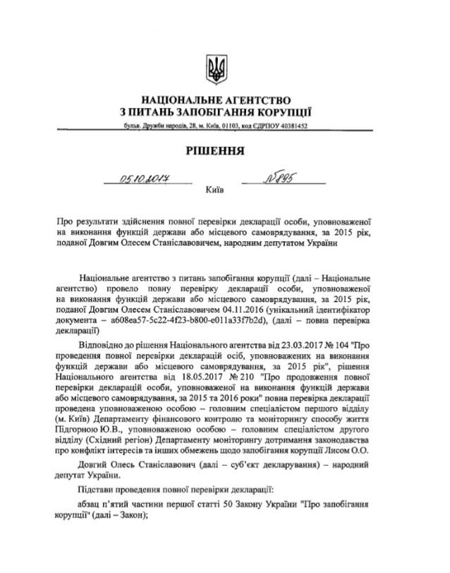 Довгий Олесь Станиславович полное досье компромат