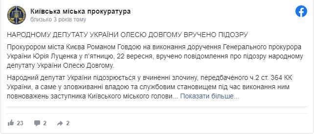 Довгий Олесь Станиславович полное досье компромат