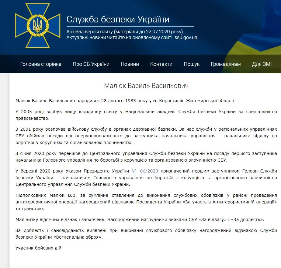 Малюк Василий Васильевич полное досье компромат Малюк Василий Васильевич полное досье компромат