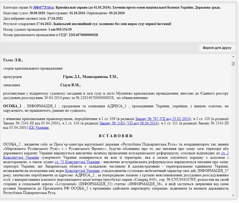 Гецко Пётр сепаратист полное досье компромат Гецко Пётр сепаратист полное досье компромат