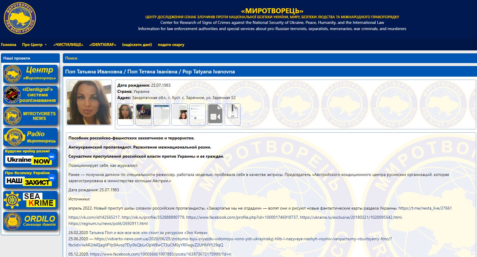Поп Татьяна сепаратист полное досье компромат Поп Татьяна сепаратист полное досье компромат
