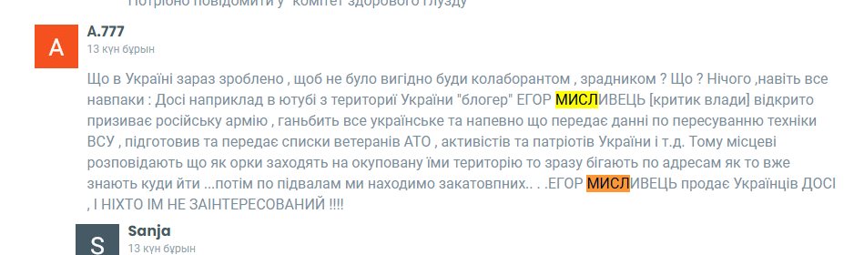 Мисливец Егор сепаратист полное досье компромат Мисливец Егор сепаратист полное досье компромат
