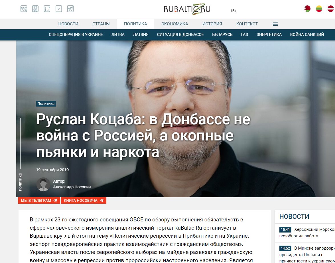 Коцаба Руслан сепаратист полное досье компромат Коцаба Руслан сепаратист полное досье компромат