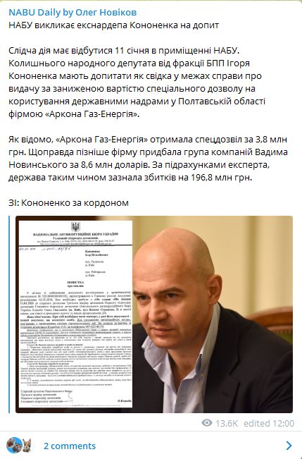 Кононенко Игорь Витальевич полное досье компромат Кононенко Игорь Витальевич полное досье компромат
