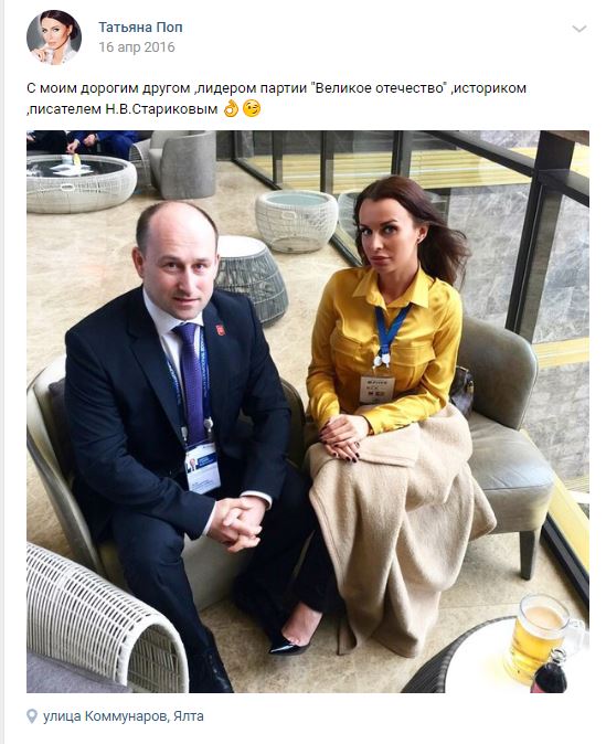 Поп Татьяна сепаратист полное досье компромат Поп Татьяна сепаратист полное досье компромат