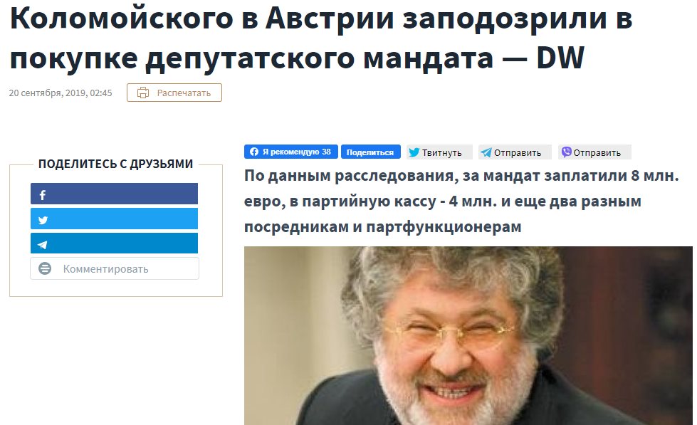 Игорь Валерьевич Коломойский полное досье компромат Игорь Валерьевич Коломойский полное досье компромат