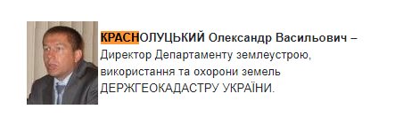 Краснолуцкий Александр Васильевич полное досье компромат