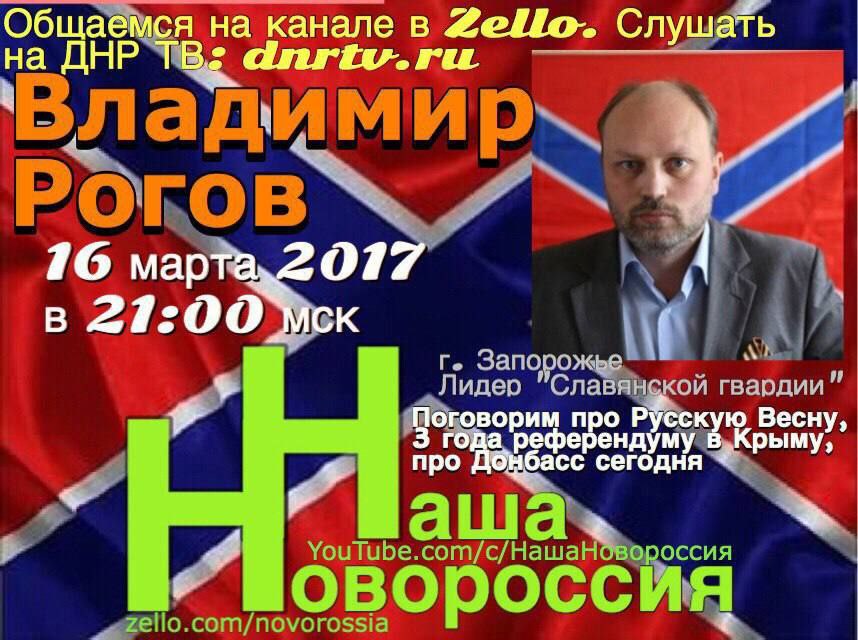 Рогов Владимир сепаратист полное досье компромат Рогов Владимир сепаратист полное досье компромат