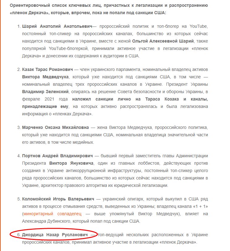 Диордица Назар Русланович сепаратист полное досье компромат