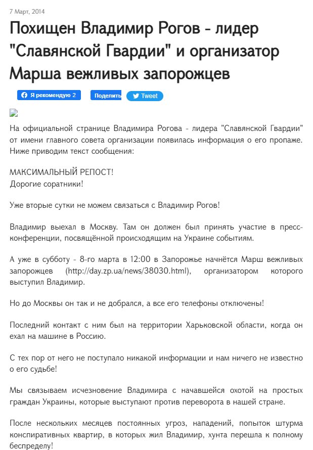 Рогов Владимир сепаратист полное досье компромат Рогов Владимир сепаратист полное досье компромат