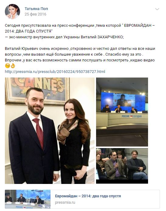 Поп Татьяна сепаратист полное досье компромат Поп Татьяна сепаратист полное досье компромат