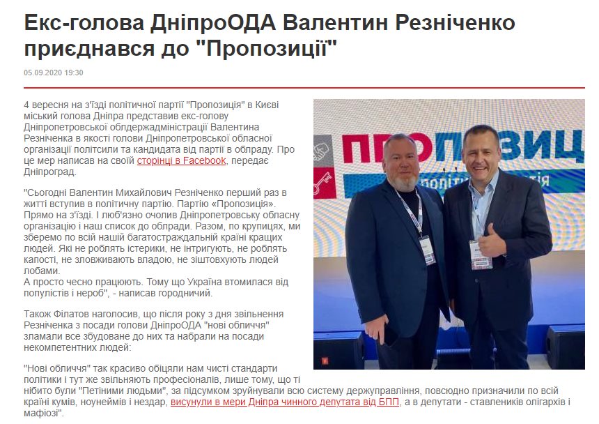 Резниченко Валентин Михайлович полное досье компромат