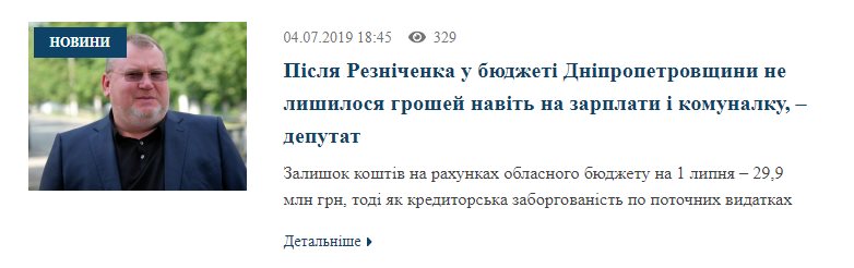 Резниченко Валентин Михайлович полное досье компромат