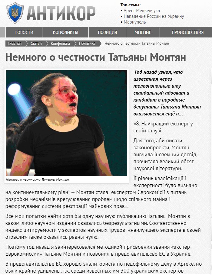 Монтян Татьяна сепаратист полное досье компромат Монтян Татьяна сепаратист полное досье компромат