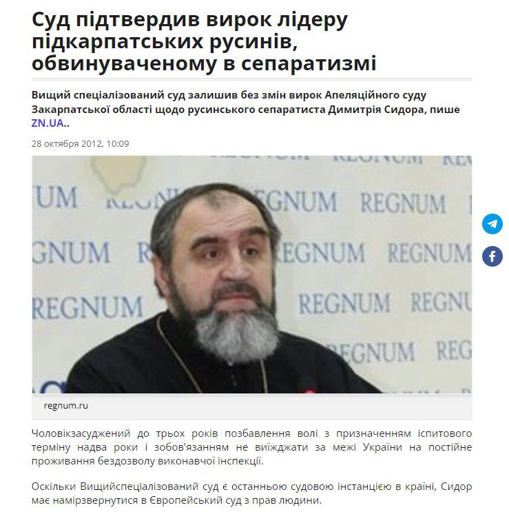 Гецко Пётр сепаратист полное досье компромат Гецко Пётр сепаратист полное досье компромат
