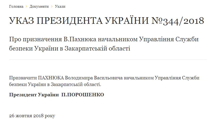 Пахнюк Владимир Васильевич полное досье компромат