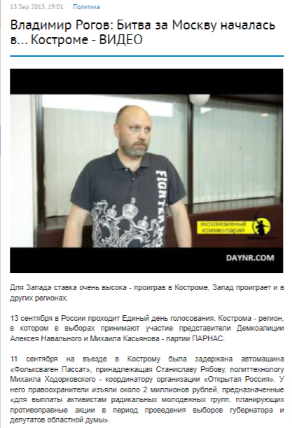 Рогов Владимир сепаратист полное досье компромат Рогов Владимир сепаратист полное досье компромат