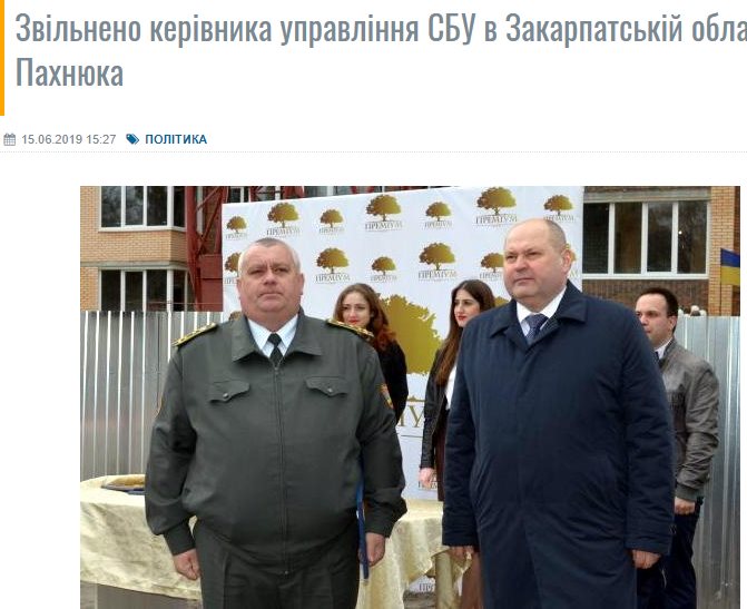 Пахнюк Владимир Васильевич полное досье компромат