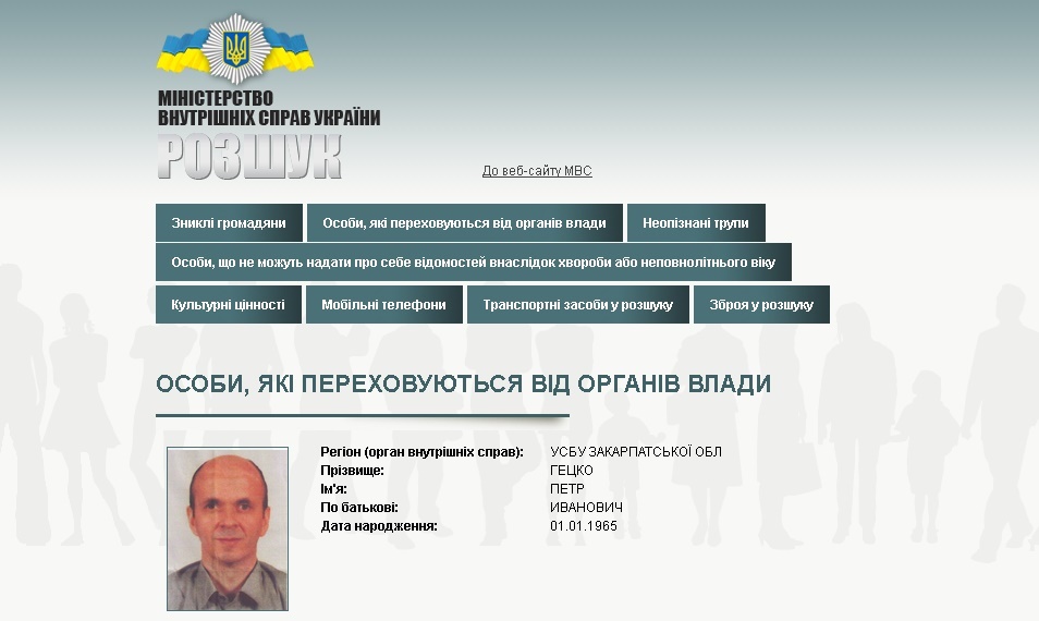 Гецко Пётр сепаратист полное досье компромат Гецко Пётр сепаратист полное досье компромат