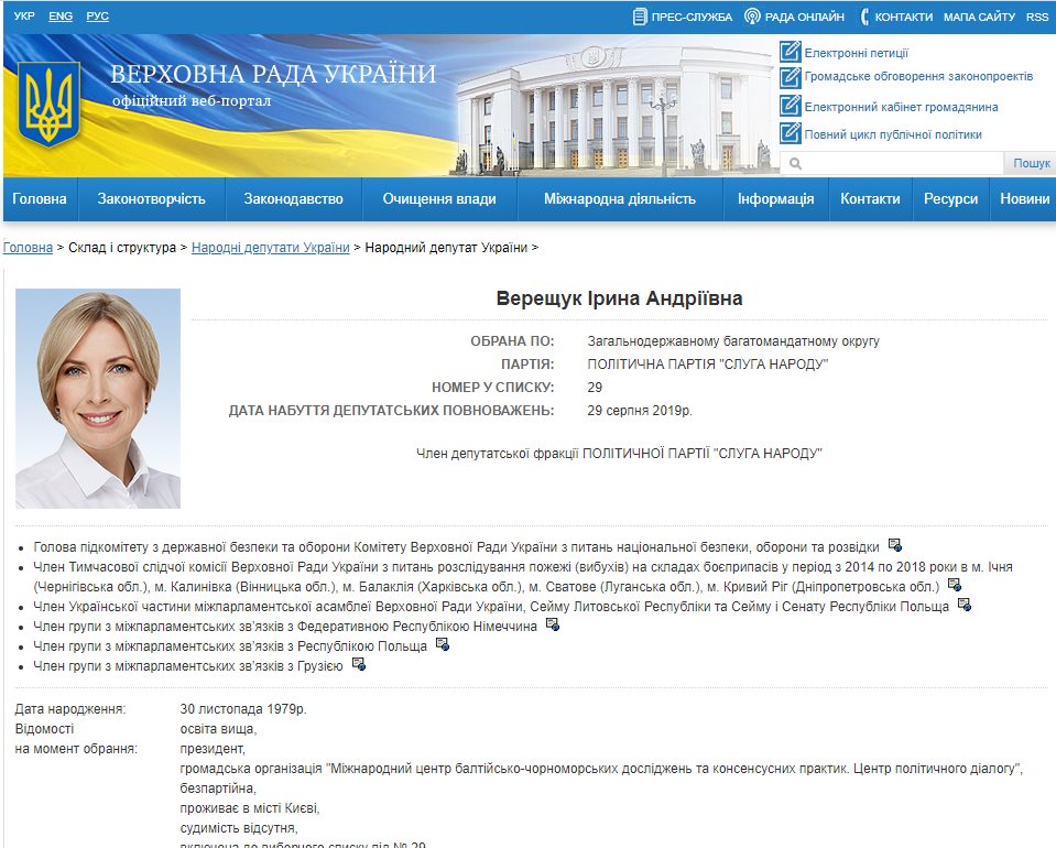 Верещук Ирина Андреевна полное досье компромат Верещук Ирина Андреевна полное досье компромат