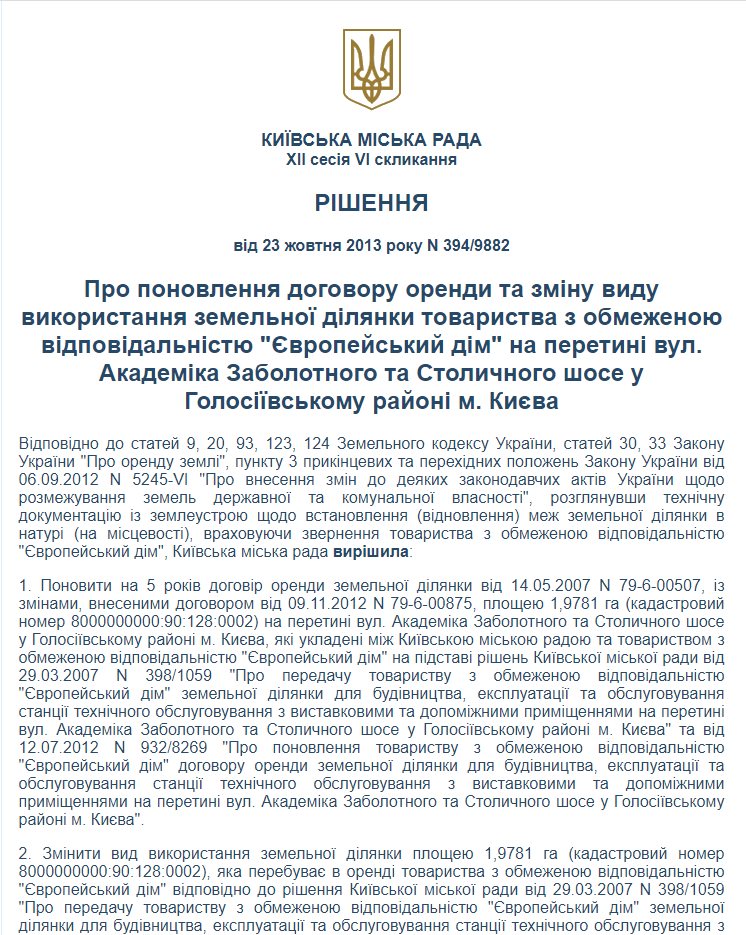 Кононенко Игорь Витальевич полное досье компромат Кононенко Игорь Витальевич полное досье компромат