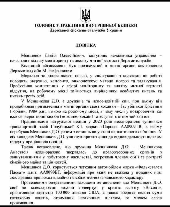 Меньшиков Даниил Алексеевич полное досье компромат