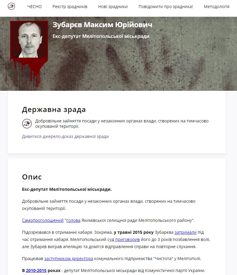 Зубарев Максим сепаратист - полное досье, компромат Зубарев Максим сепаратист - полное досье, компромат