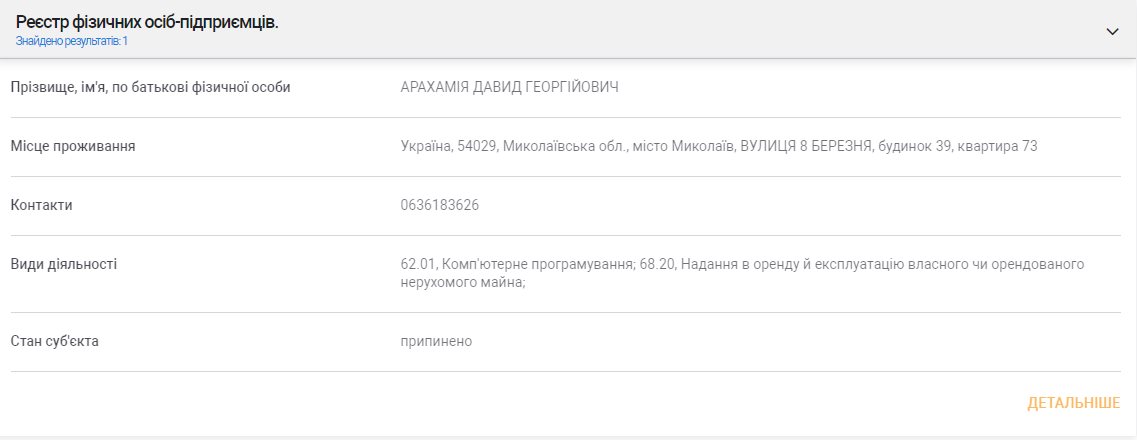 Давид Георгиевич Арахамия полное досье компромат Давид Георгиевич Арахамия полное досье компромат