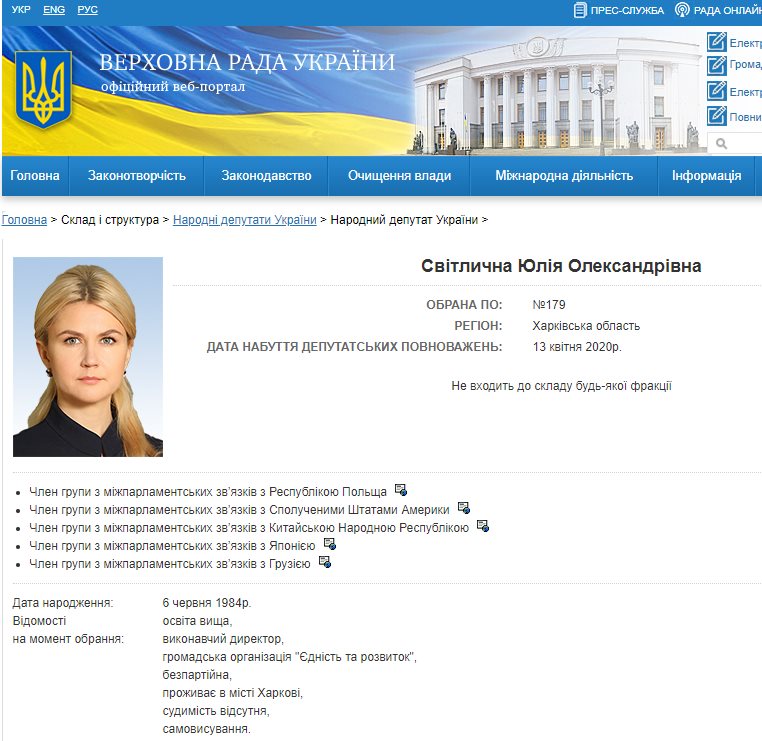Светличная Юлия Александровна полное досье компромат Светличная Юлия Александровна полное досье компромат